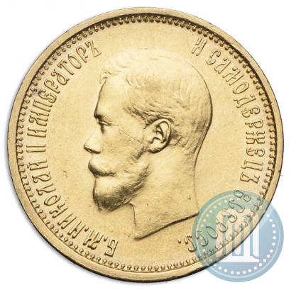 Фото 10 рублей 1899 года (АГ) 