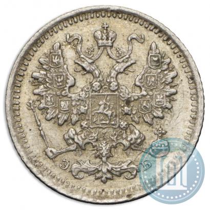 Фото 5 копеек 1899 года СПБ-ЭБ 