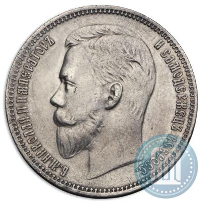 Фото 1 рубль 1910 года (ЭБ) 