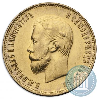 Фото 10 рублей 1911 года (ЭБ) 