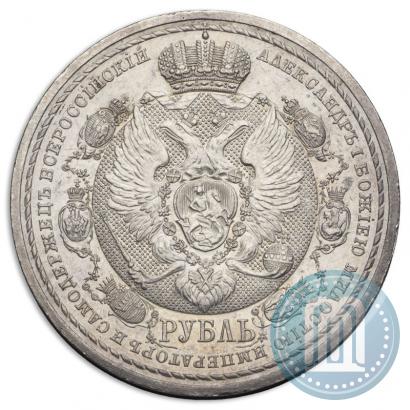 Фото 1 рубль 1912 года (ЭБ) "В память 100-летия Отечественной  войны 1812"
