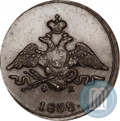Picture 1 kopeck 1832 year ЕМ-ФХ 