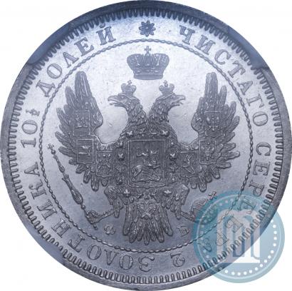 Фото Полтина 1856 года СПБ-ФБ 