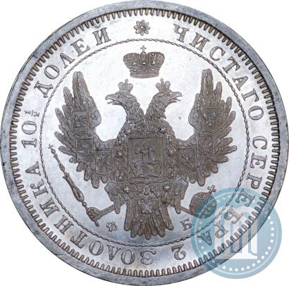 Picture Poltina 1857 year СПБ-ФБ 