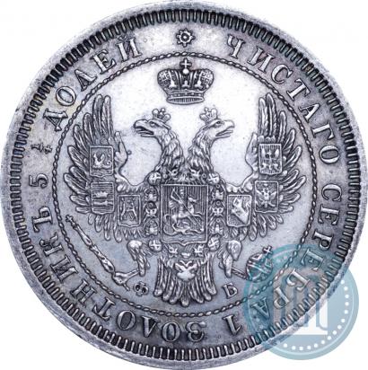 Фото 25 копеек 1858 года СПБ-ФБ 