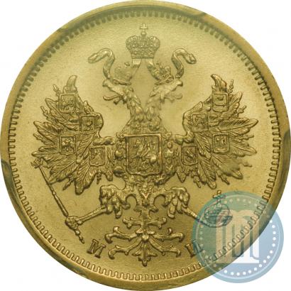 Picture 5 roubles 1863 year СПБ-МИ 