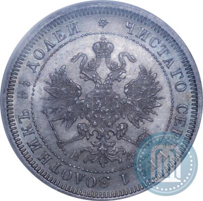 Picture 25 kopecks 1878 year СПБ-НФ 