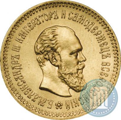 Фото 5 рублей 1888 года (АГ) 