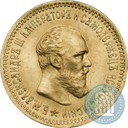 Picture 5 roubles 1890 year (АГ) 
