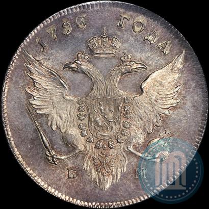 Фото 1 рубль 1796 года БМ 