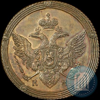 Фото 5 копеек 1810 года КМ 