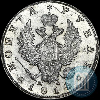 Picture 1 rouble 1814 year СПБ-МФ 