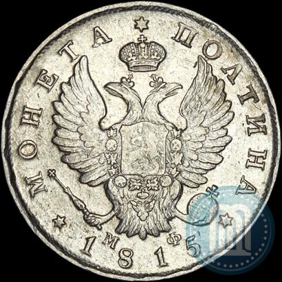 Picture Poltina 1815 year СПБ-МФ 