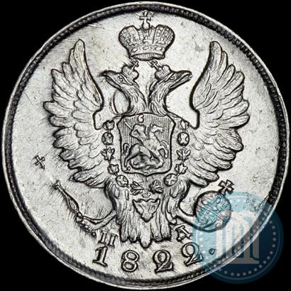 Picture 20 kopecks 1822 year СПБ-ПД 