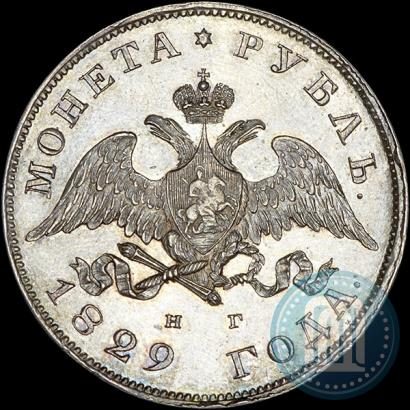 Picture 1 rouble 1829 year СПБ-НГ 