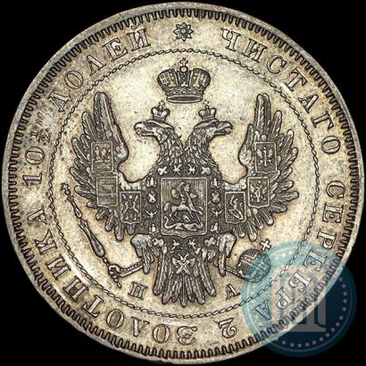 Фото Полтина 1850 года СПБ-ПА 