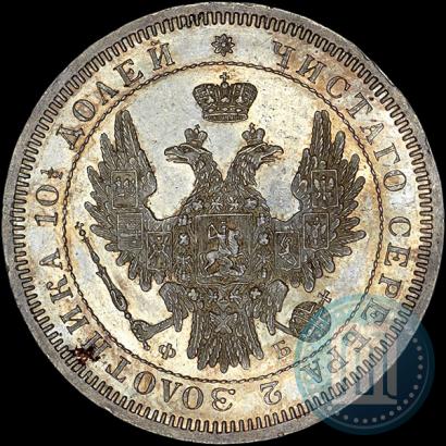 Picture Poltina 1858 year СПБ-ФБ 
