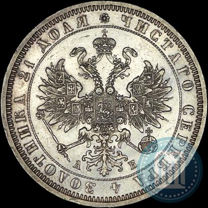 Фото 1 рубль 1863 года СПБ-АБ 