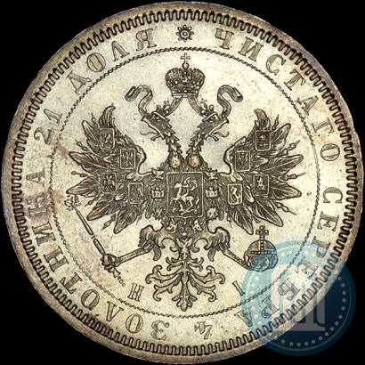 Фото 1 рубль 1868 года СПБ-НІ 