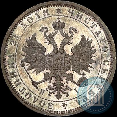 Picture 1 rouble 1871 year СПБ-НІ 