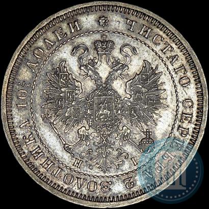 Фото Полтина 1871 года СПБ-HI 