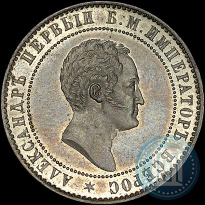 Picture 10 kopecks 1871 year  "Pattern"