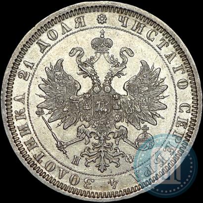 Picture 1 rouble 1878 year СПБ-НФ 