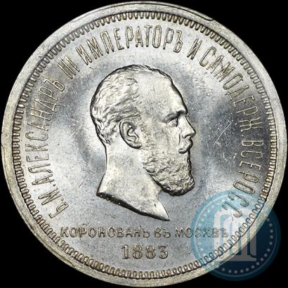 Picture 1 rouble 1883 year ЛШ "On the Coronation of Emperor Alexander III"