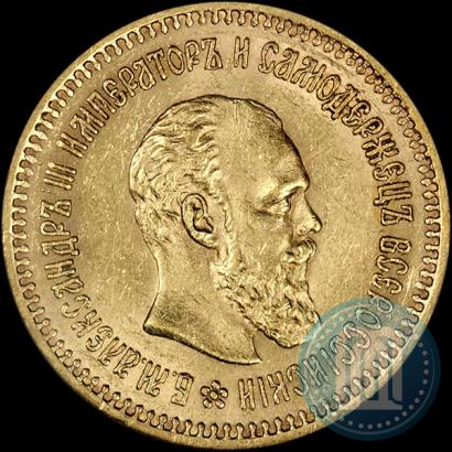 Фото 5 рублей 1886 года (АГ) 