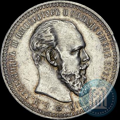 Picture 1 rouble 1893 year (АГ) 