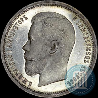 Фото 50 копеек 1904 года (АР) 