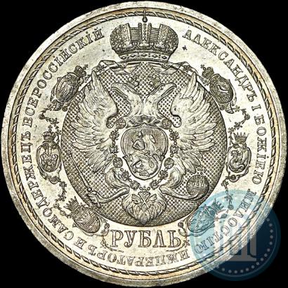 Фото 1 рубль 1912 года (ЭБ) "В память 100-летия Отечественной  войны 1812"