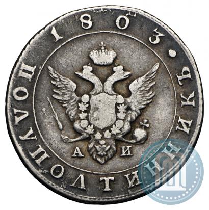Фото Полуполтинник 1803 года СПБ-АИ 