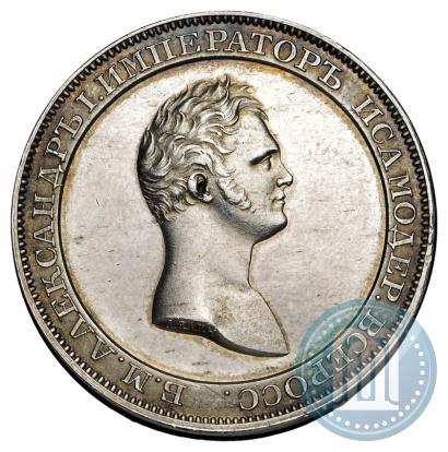 Picture 1 rouble 1810 year  "Medal portrait. Pattern"