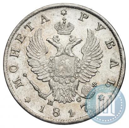 Фото 1 рубль 1817 года СПБ-ПС 