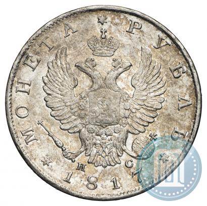 Фото 1 рубль 1817 года СПБ-ПС 