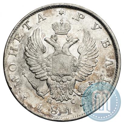 Фото 1 рубль 1817 года СПБ-ПС 