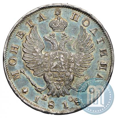 Фото Полтина 1818 года СПБ-ПС 