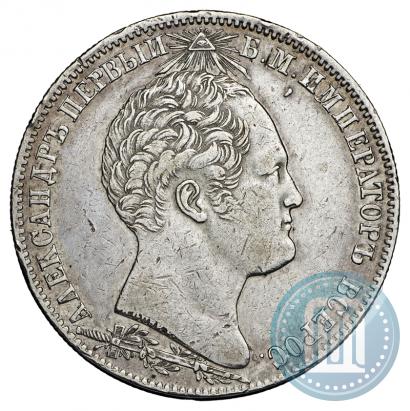 Фото 1 рубль 1839 года Н. CUBE F. "В память открытия памятника-часовни на Бородинском поле"