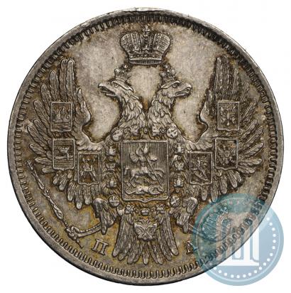 Фото 20 копеек 1849 года СПБ-ПА 