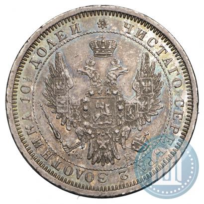 Фото Полтина 1857 года СПБ-ФБ 