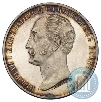 Picture 1 rouble 1859 year  "In memory of unveiling of monument to Emperor Nicholas I in St. Petersburg"