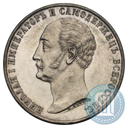 Picture 1 rouble 1859 year  "In memory of unveiling of monument to Emperor Nicholas I in St. Petersburg"