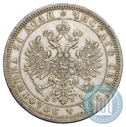 Picture 1 rouble 1866 year СПБ-НІ 