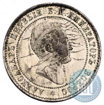 Фото 10 копеек 1871 года  "Пробные"