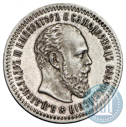 Фото 25 копеек 1887 года (АГ) 