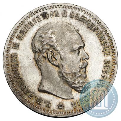 Фото 1 рубль 1892 года (АГ) 