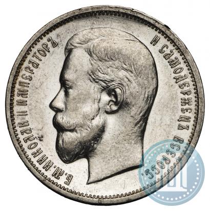 Picture 50 kopecks 1911 year (ЭБ) 