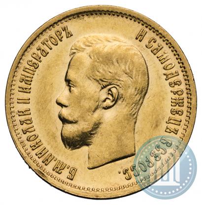 Фото 10 рублей 1899 года (АГ) 