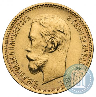 Picture 5 roubles 1902 year (АР) 
